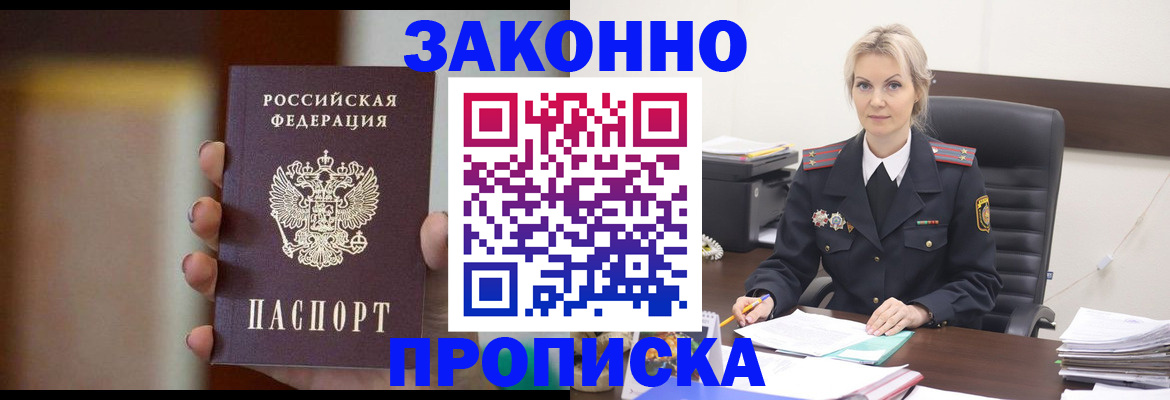 регистрация в Заозёрске