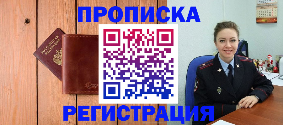 временная регистрация недорого в Заозёрске