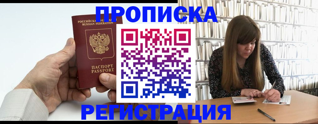 прописка в квартире в Заозёрске