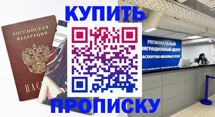 временная регистрация 2025 в Заозёрске
