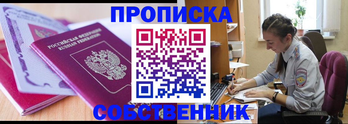 прописка паспорт в Заозёрске