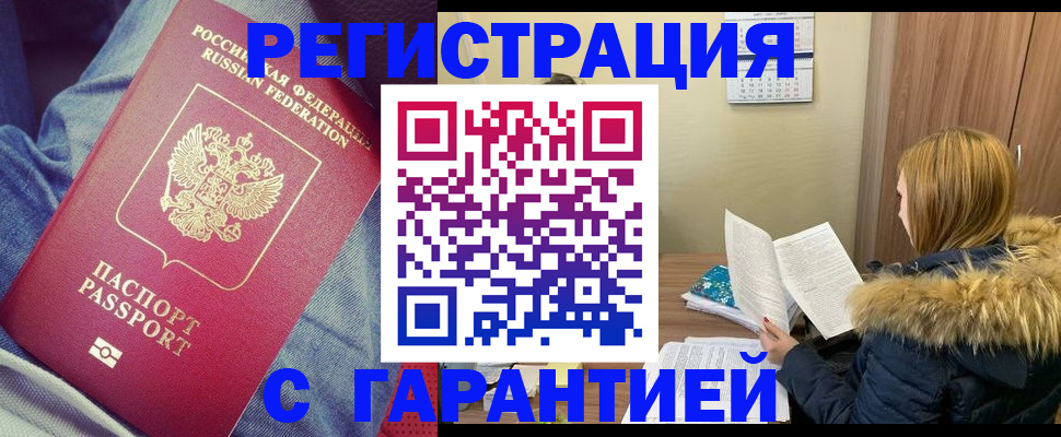 купить прописку в Заозёрске